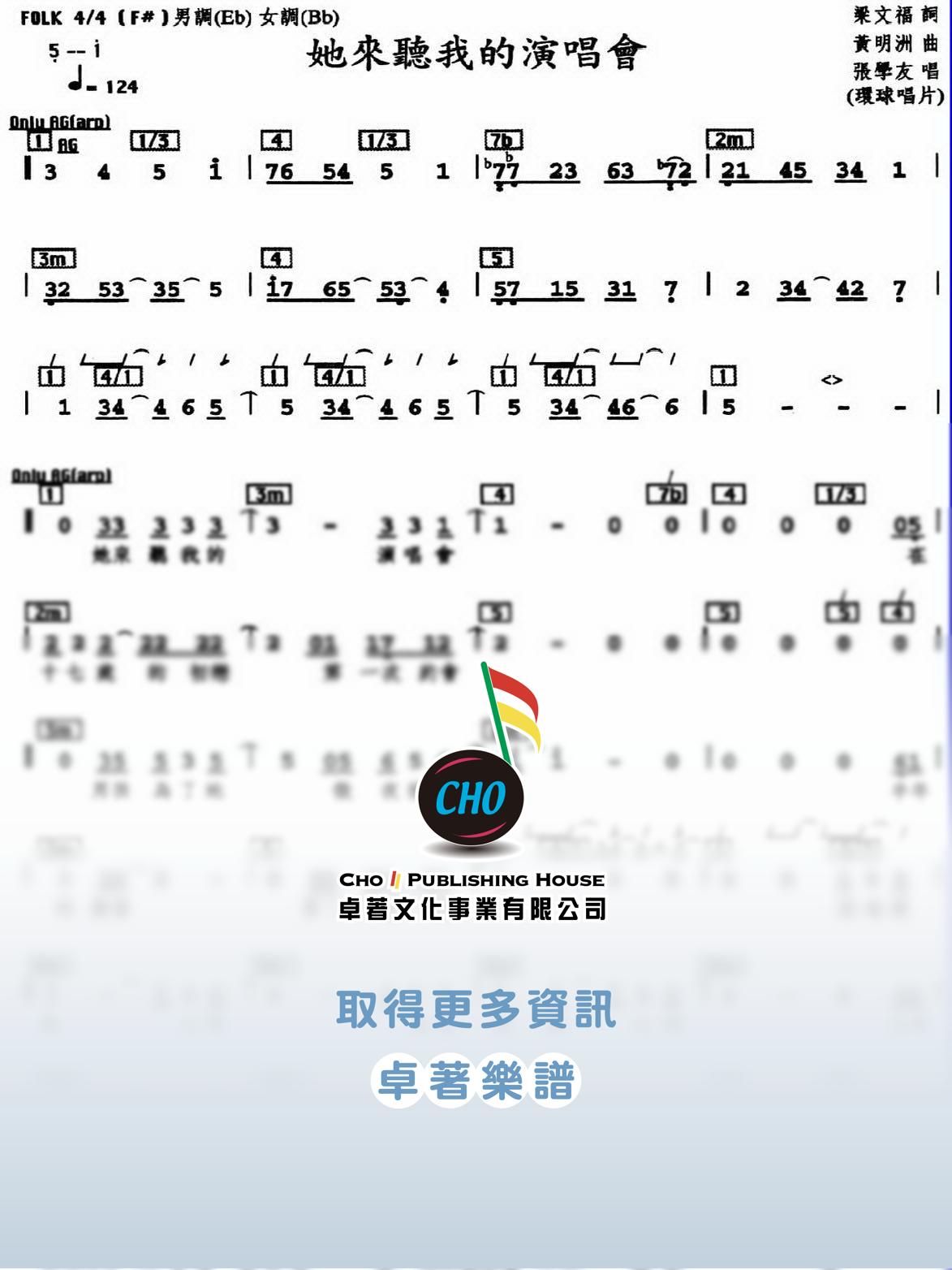 她來聽我的演唱會